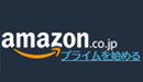 アマゾン Amazon