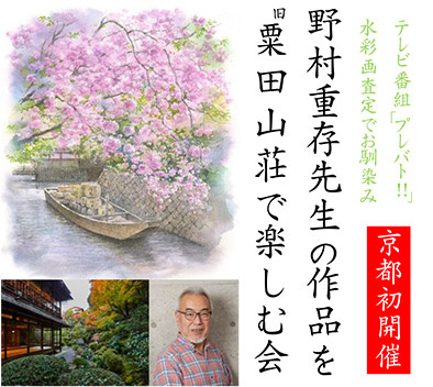 Shigeari Nomura’s first exhibition in Kyoto! / 展覧会のお知らせ 京都初！展示イベントのお知らせ