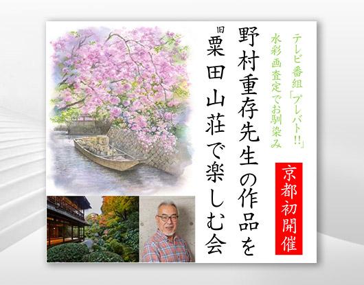 Shigeari Nomura’s first exhibition in Kyoto! / 展覧会のお知らせ 京都初！展示イベントのお知らせ